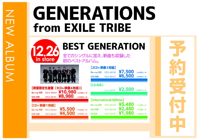 GENERATIONS from EXILE TRIBE「BEST GENERATION」1/1発売 予約受付中！