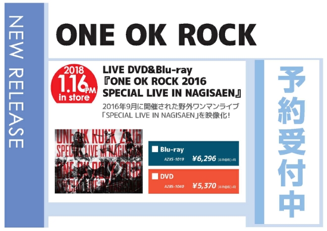 「LIVE DVD&Blu-ray ONE OK ROCK 2016 SPECIAL LIVE IN NAGISAEN」1/17発売 予約受付中！