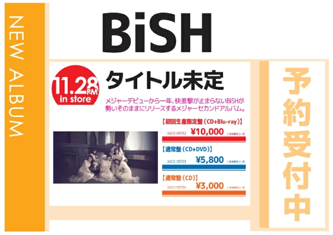 BiSH「THE GUERRiLLA BiSH」11/29発売 予約受付中！