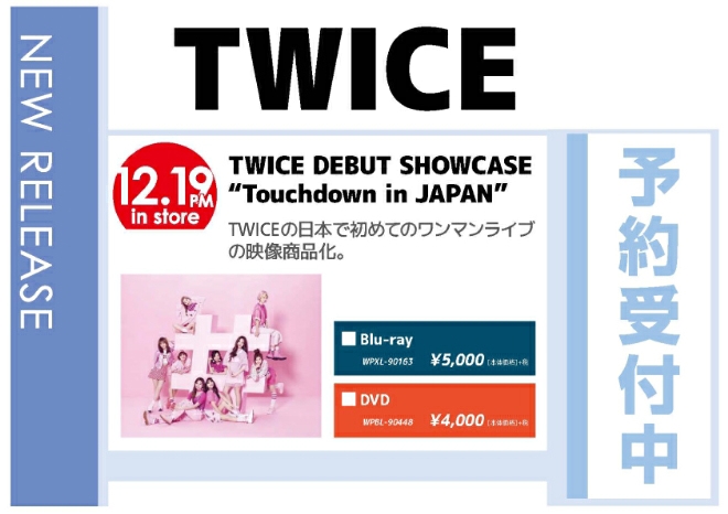 TWICE「DEBUT SHOWCASE “Touchdown in JAPAN”」12/20発売 予約受付中！