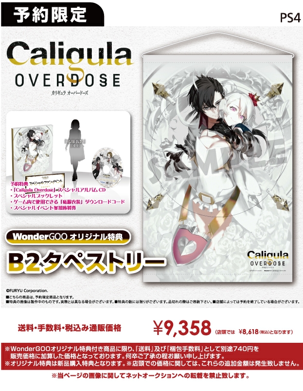 PS4 Caligula Overdose 【オリ特】B2タペストリー付き