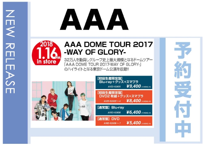 「AAA DOME TOUR 2017-WAY OF GLORY-」1/17発売 予約受付中！