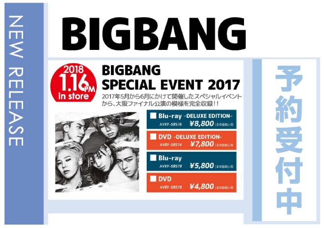 「BIGBANG SPECIAL EVENT 2017」1/17発売 予約受付中！