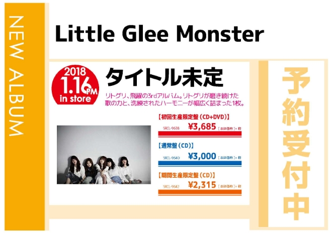 Little Glee Monster「タイトル未定」1/17発売 予約受付中！