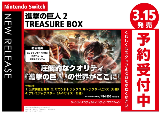 Nintendo Switch　進撃の巨人2  TREASURE BOX