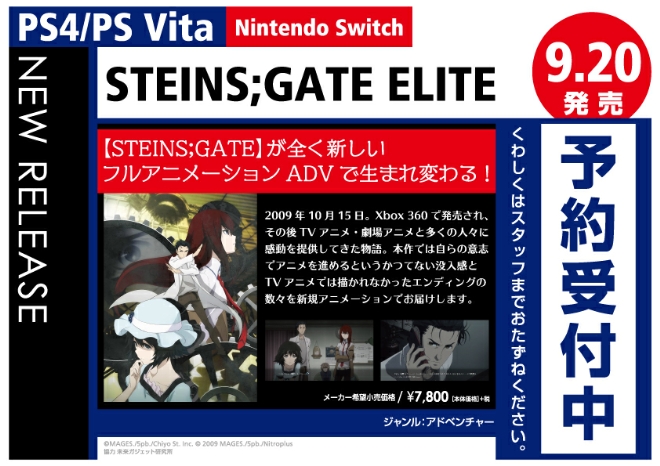 Nintendo Switch/PS4/PS Vita　STEINS;GATE ELITE