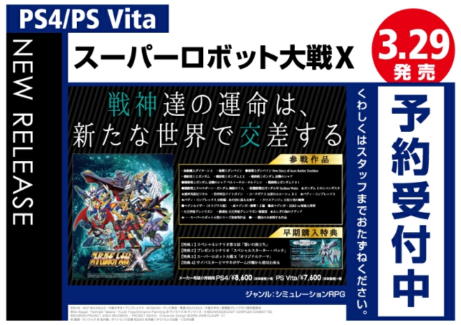 PS4/PS Vita　スーパーロボット大戦X