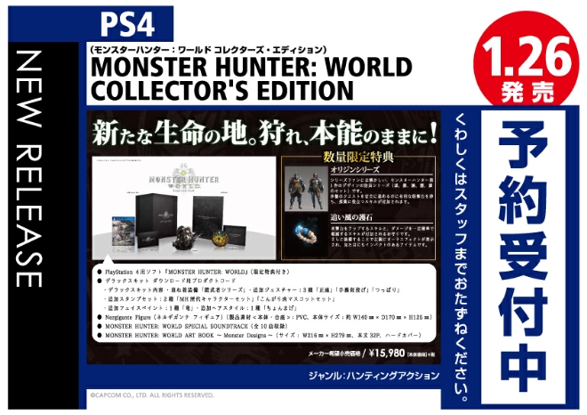 PS4　モンスターハンター：ワールド コレクターズ・エディション