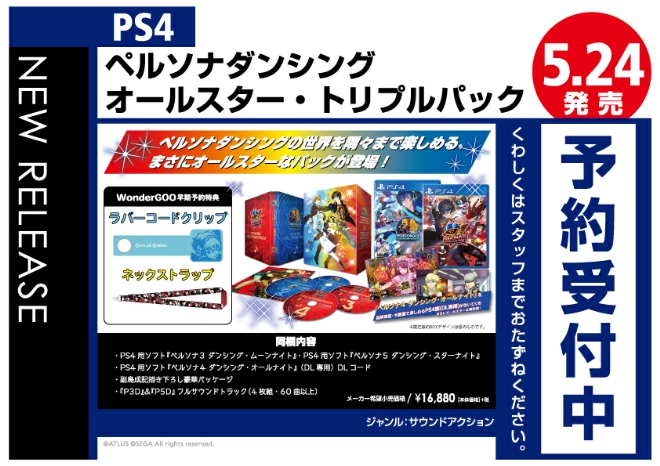 PS4 ペルソナダンシング オールスター・トリプルパック - WonderGOO