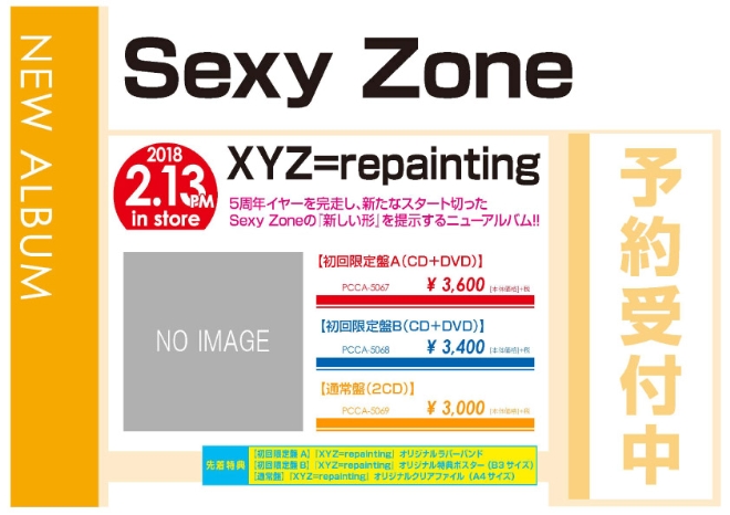 Sexy Zone「XYZ=repainting」2/14発売 先着特典付きで予約受付中！