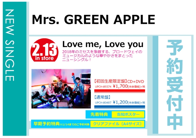 Mrs. GREEN APPLE「Love me, Love you」2/14発売 先着特典付きで予約受付中！