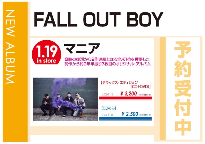 FALL OUT BOY「マニア」1/19発売 予約受付中！