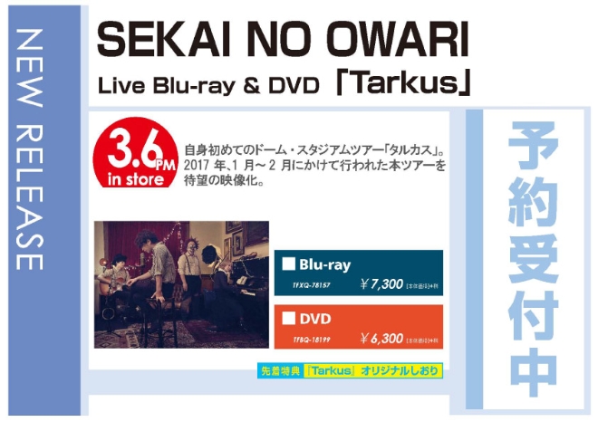 SEKAI NO OWARI「Tarkus」3/7発売 先着特典付きで予約受付中！