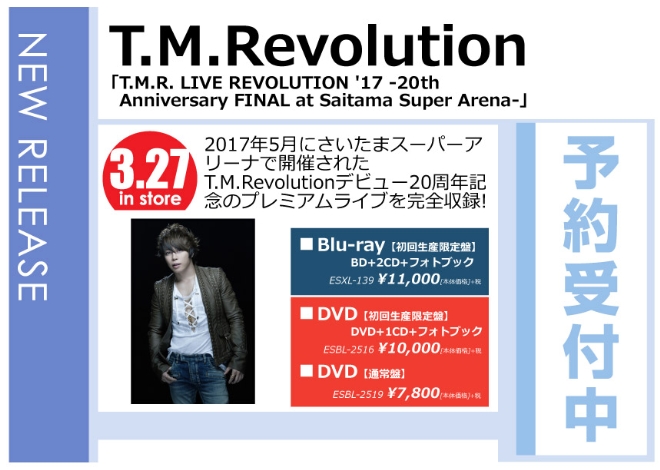 T.M.Revolution「T.M.R. LIVE REVOLUTION'17 -20th Anniversary FINAL at Saitama Super Arena-」3/28発売 予約受付中！