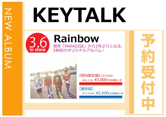 KEYTALK「Rainbow」3/7発売 予約受付中！