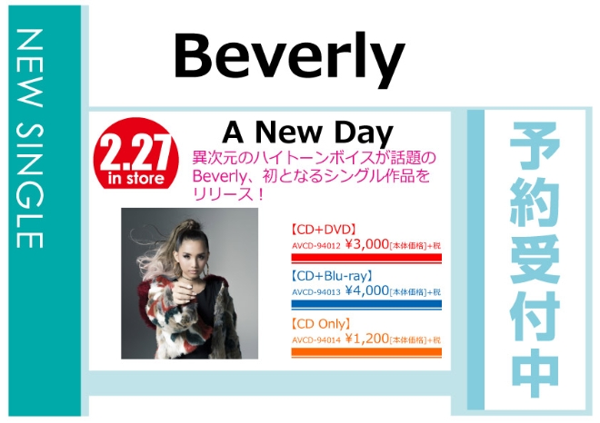 Beverly「A New Day」2/28発売 予約受付中！