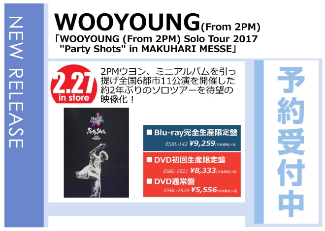 「WOOYOUNG (From 2PM)Solo Tour 2017 "Party Shots" in MAKUHARI MESSE」2/28発売 予約受付中！
