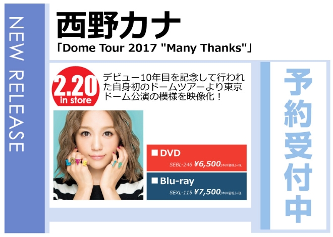 西野カナ「Dome Tour 2017 “Many Thanks”」2/21発売 予約受付中！