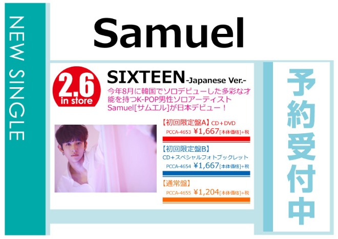 Samuel「SIXTEEN-Japanese Ver.-」2/7発売 予約受付中！