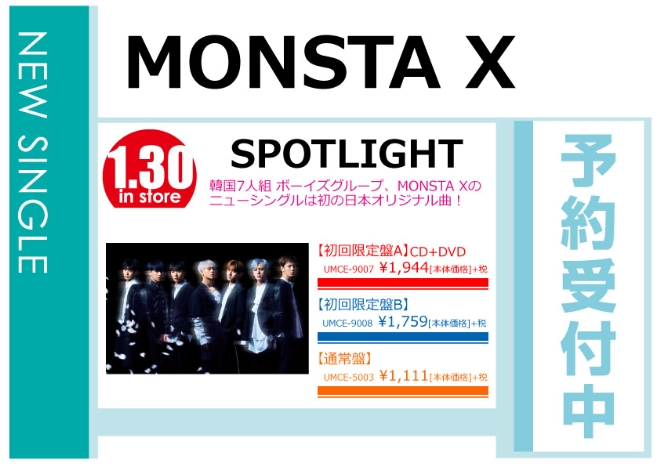 MONSTA X「SPOTLIGHT」1/31発売 予約受付中！