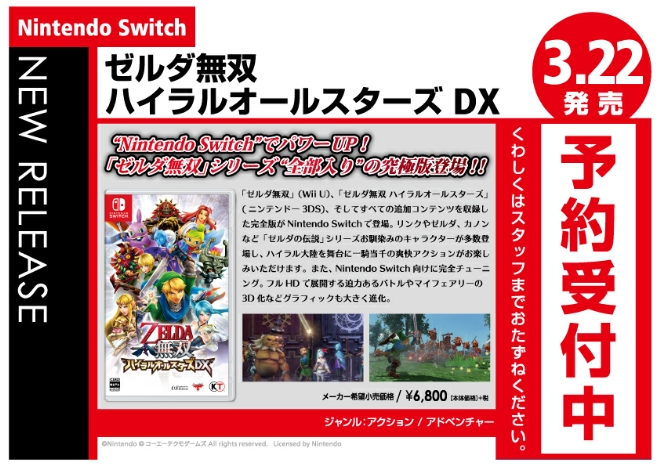 Nintendo Switch　ゼルダ無双 ハイラルオールスターズDX