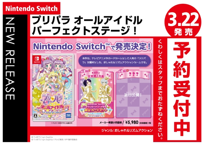 Nintendo Switch プリパラ オールアイドルパーフェクトステージ