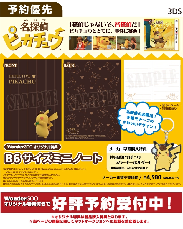 3DS 名探偵ピカチュウ 【オリ特】B6サイズミニノート付き