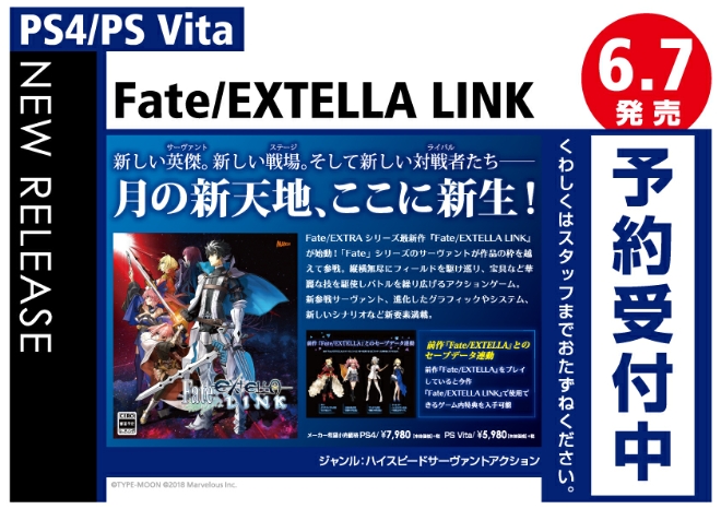 PS4　Fate/EXTELLA LINK