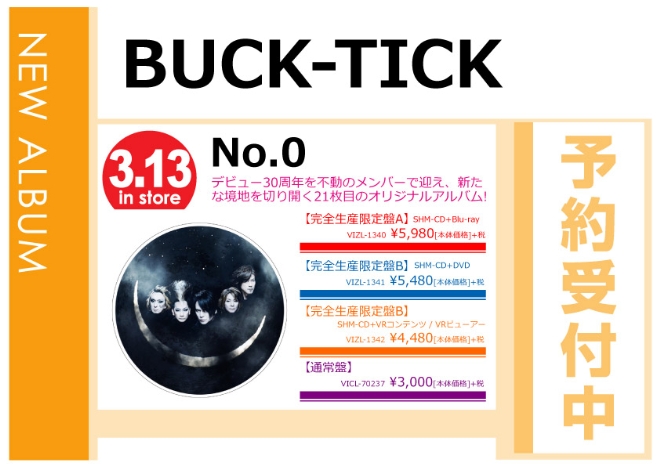 BUCK-TICK「No.0」3/14発売 予約受付中！