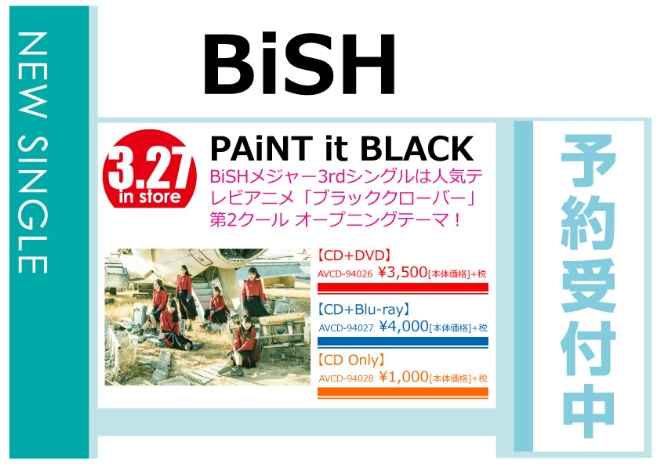 BiSH「PAiNT it BLACK」3/28発売 予約受付中！