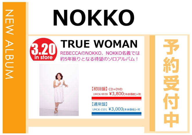 NOKKO「TRUE WOMAN」3/21発売 予約受付中！