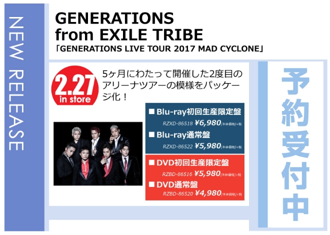 GENERATIONS from EXILE TRIBE「GENERATIONS LIVE TOUR 2017 MAD CYCLONE」2/28発売 予約受付中！
