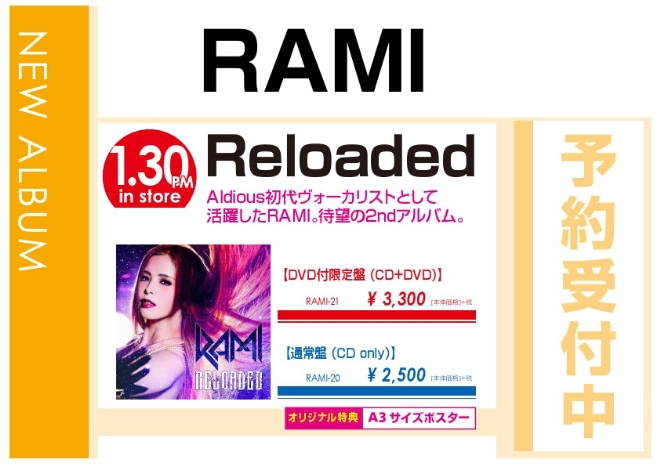 RAMI「Reloaded」1/31発売 オリジナル特典付きで予約受付中！
