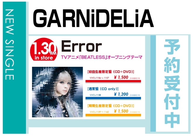 GARNiDELiA「Error」1/31発売 予約受付中！