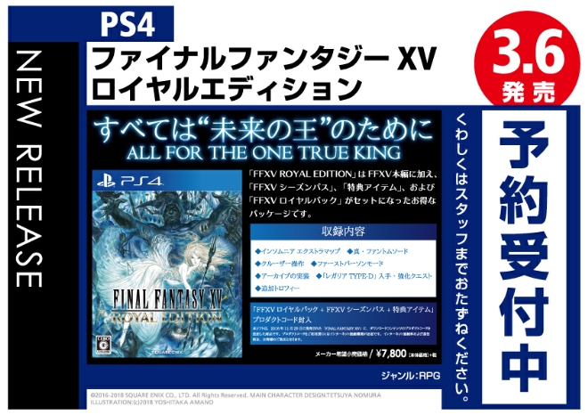 PS4　ファイナルファンタジーXV ロイヤルエディション
