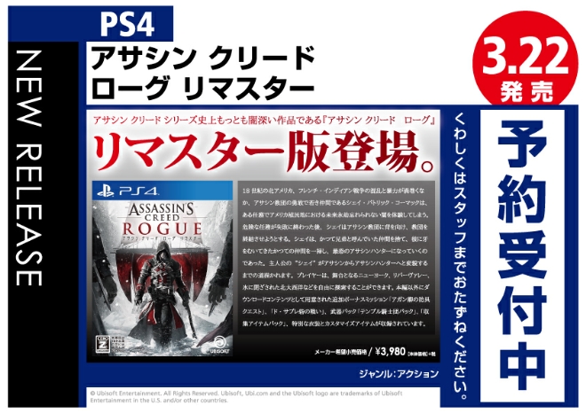 PS4　アサシン クリード ローグ リマスター