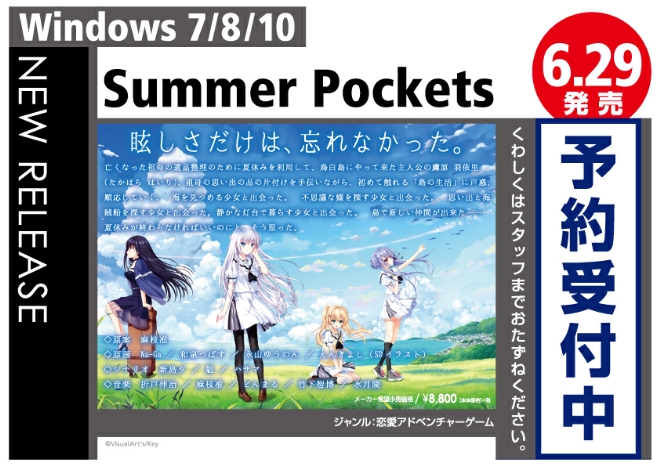 PC　Summer Pockets