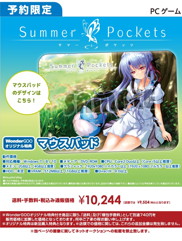 PC Summer Pockets 【オリ特】マウスパッド付き