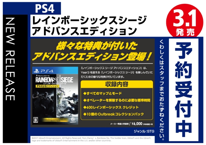 PS4　レインボーシックスシージ アドバンスエディション