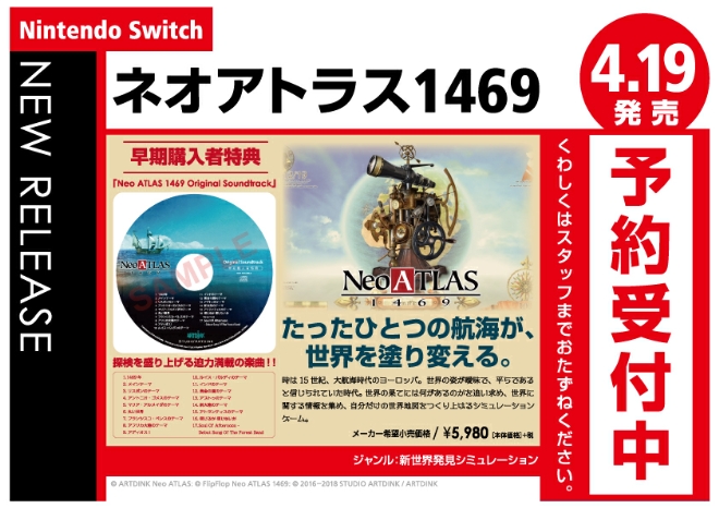 Nintendo Switch　ネオアトラス1469