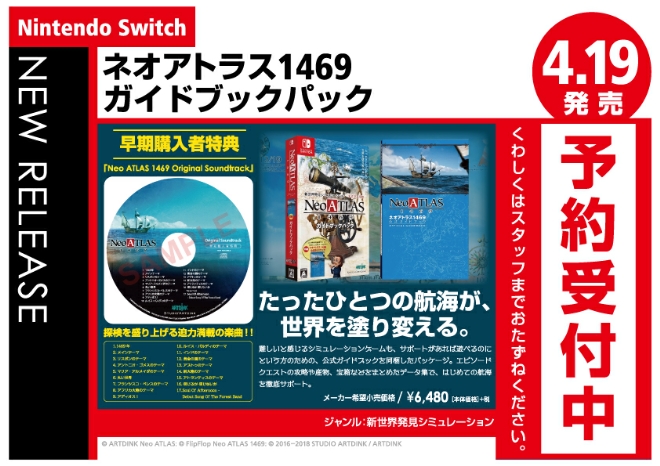 Nintendo Switch　ネオアトラス1469 ガイドブックパック