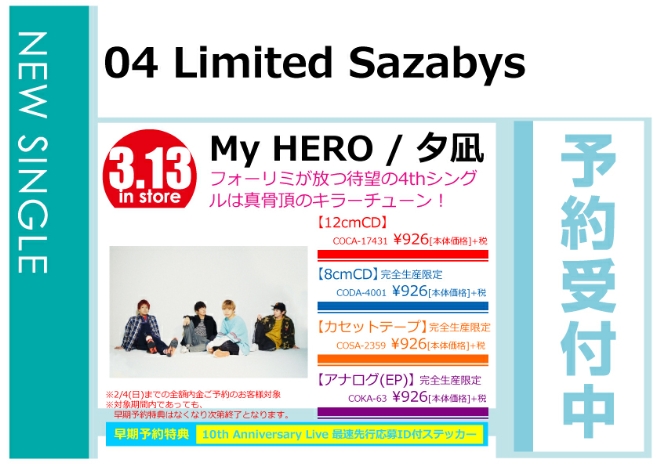 04 Limited Sazabys「My HERO／夕凪」3/14発売 先着特典付きで予約受付中！