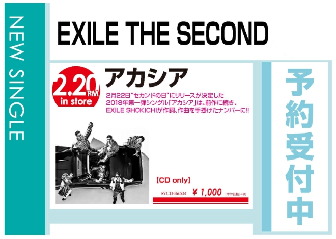 EXILE THE SECOND「アカシア」2/22発売 予約受付中！