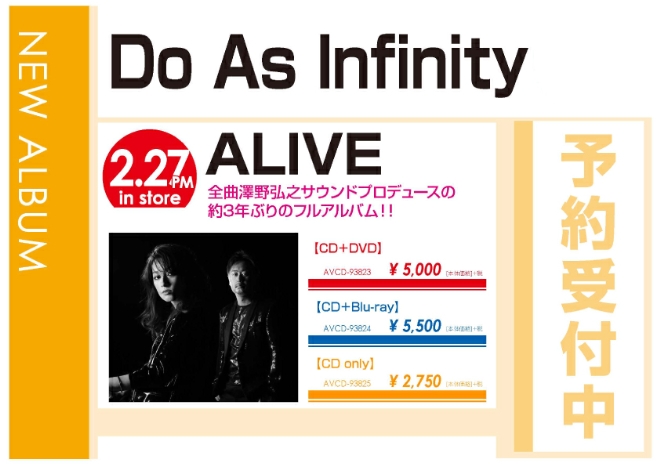 Do As Infinity「ALIVE」2/28発売 予約受付中！