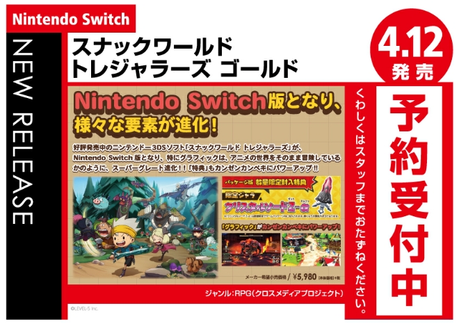 Nintendo Switch　スナックワールド トレジャラーズ ゴールド
