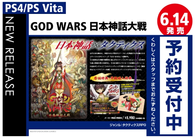 PS4/PS Vita　GOD WARS 日本神話大戦