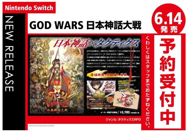 Nintendo Switch　GOD WARS 日本神話大戦