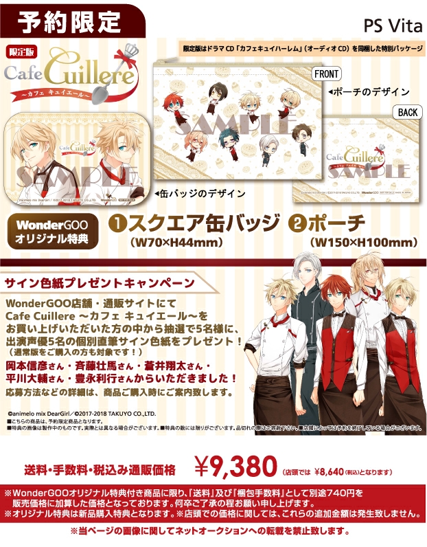 PS Vita Cafe Cuillere ～カフェ キュイエール～ 限定版【オリ特】スクエア缶バッジ＆ポーチ付き