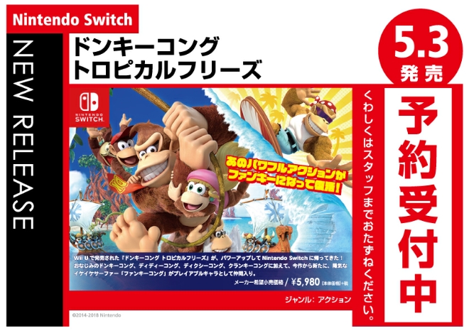 Nintendo Switch　ドンキーコング　トロピカルフリーズ