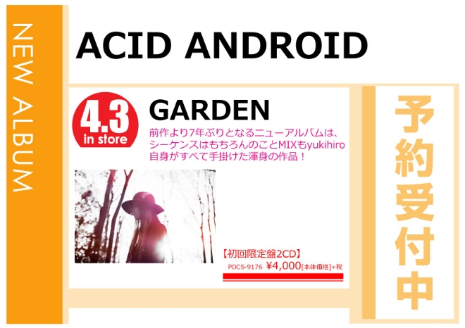 ACID ANDROID「GARDEN」4/4発売 予約受付中！